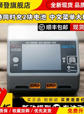 D6 Pro智能双路平衡充电器航模车模锂电池中文充电机650W15A