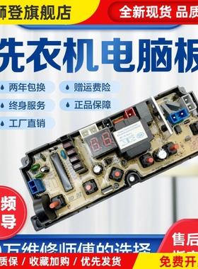 金松洗衣机电脑板主板XQB80-G8280 E8280 H8080电路线路版控制一