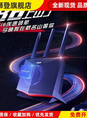RT-AC86U/AX86U/AX86U Pro 5G双频WIFI6千兆电竞无线 线路由器