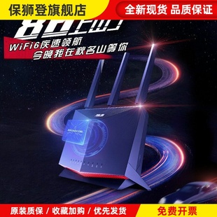 5G双频WIFI6千兆电竞无线 Pro AX86U 线路由器 AC86U