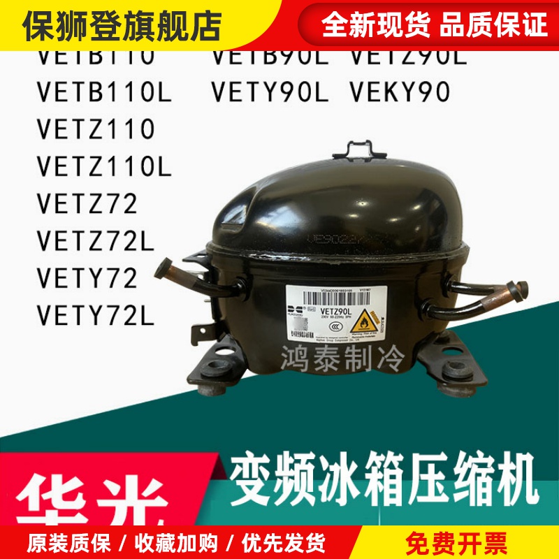 适用BCD-576PU VETY72L VETZ90L VETZ110L 变频冰箱压缩机