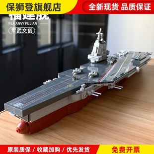 大号中国航母积木003福建舰航空母舰军舰模型拼装玩具男孩礼物6岁
