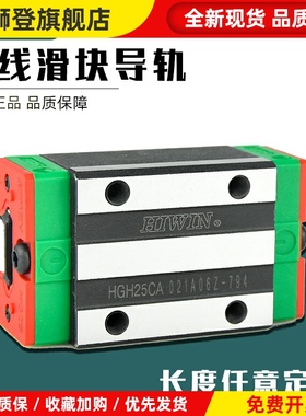 HIWIN台湾上银直线导轨滑块HG15HG20HG25HG30HG35HG45HG55CC/CAHA