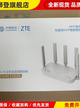 E2633路由器 E1630路由器电信E2628Mesh组网wifi6移动版3000M