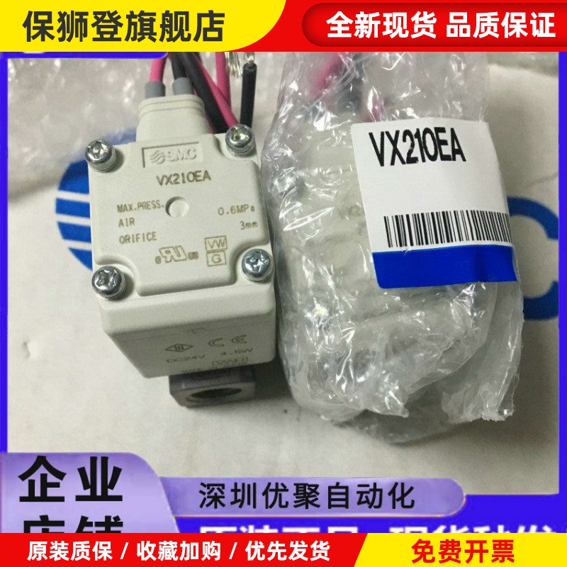原装电磁阀VX210EA,VX212EA,VX210EAXB,VX210EZ1B,VX214,AA
