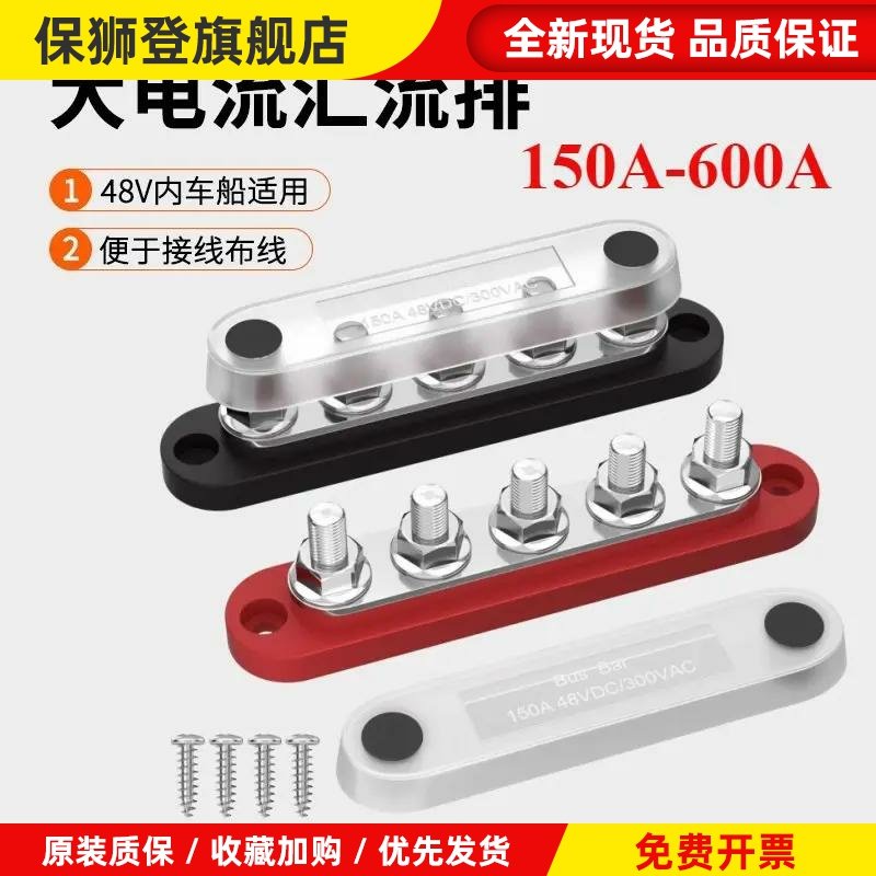 M8M10房车游艇汽车大电流汇流排汇线铜排接线柱150A-600A接线端子