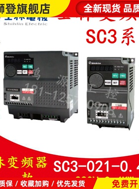 台湾shihlin士林变频器SC3-021/043-0.4K0.75K1.5K2.2K3.7K5.5K
