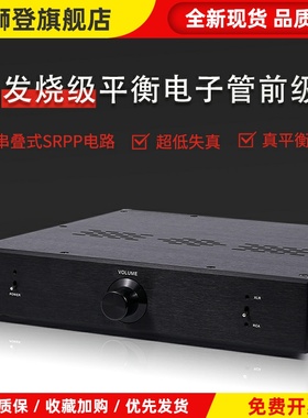 hifi发烧胆机前级放大器电子管真平衡输出和田茂经典SRPP线路