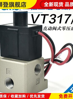SMC气动电磁阀VT317-5G-02二位三通真空负压阀VT317V-4/5G/5DZ-02