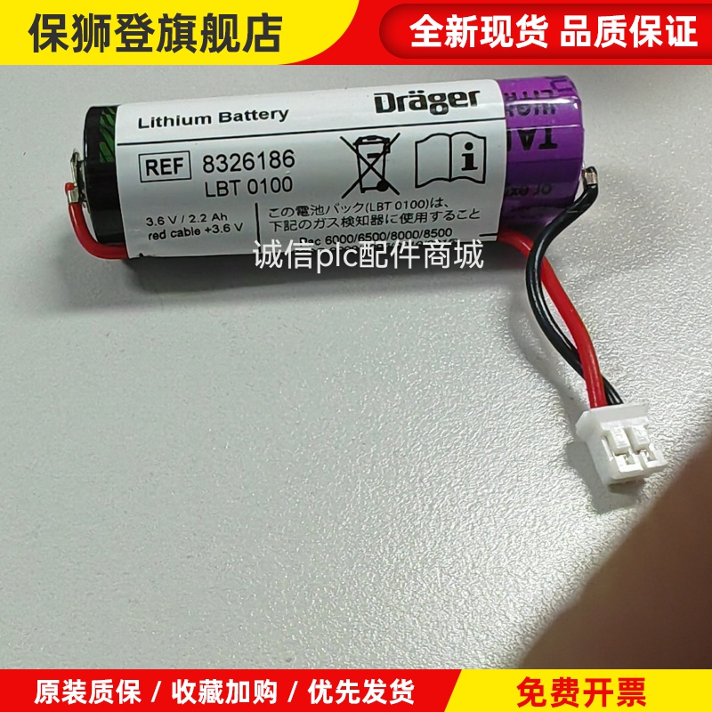 德国德尔格Pac6000/Pac6500/8000/8500紫色电池8326186 LBT0100
