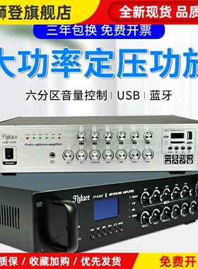 flykace 大功率定压功放机 校园公共广播系统 带分区蓝牙MP3功放