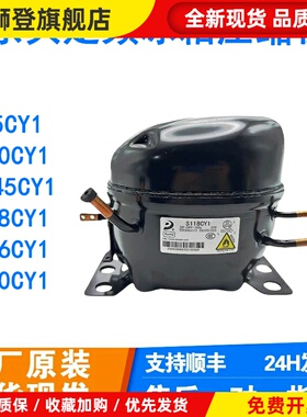 全新东贝定频R600A制冷剂冰箱冰柜压缩机D65CY1 A120CY1 S118CY1