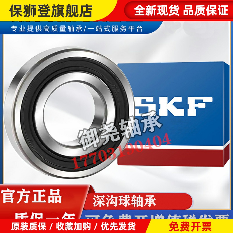 进口SKF高速轴承6314 6315 6316 6317 6318 6319 6320 2Z 2RS1 C3