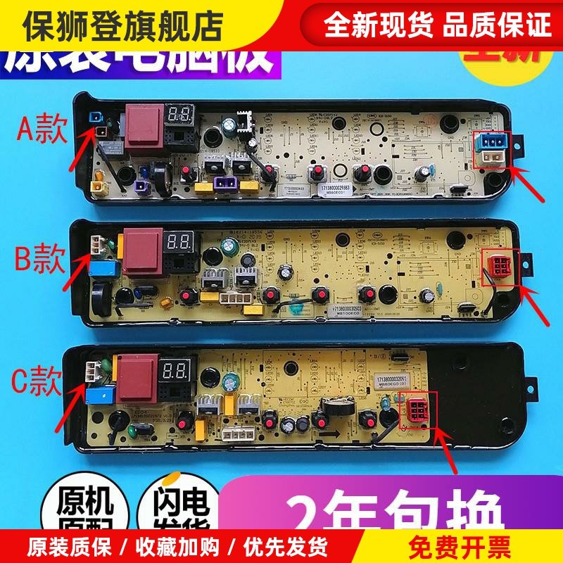 洗衣机电路板MB80ECO MB80ECO1 MB90EC0 MB100ECO线 线路主板