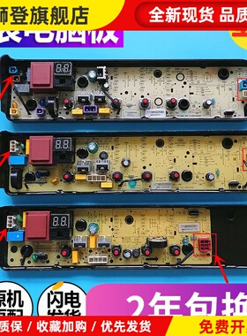 洗衣机电路板MB80ECO MB80ECO1 MB90EC0 MB100ECO线 线路主板