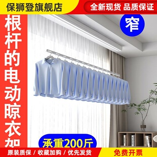 单杆电动晾衣架明装极窄简阳台迷你窗帘盒隐形自动升降阳光房