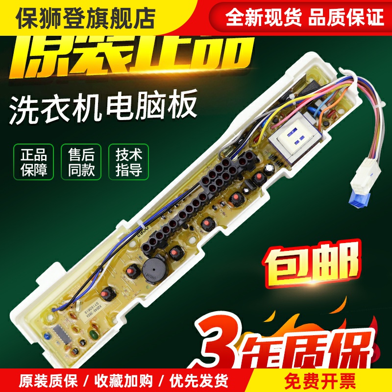 三洋洗衣机电脑板XQB50-M805Z XQB46-366A主板ASW-81HTP线路控制