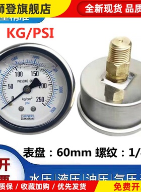 YN-60Z轴向不带边耐震压力表 真空表抗震防震油压表液压表0-10KG