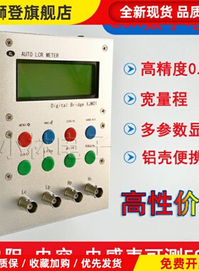XJW01许老师数字电桥 7.8K LCR电桥测试仪 电阻电感电容ESR测试