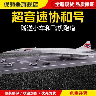 50cm超音速协和号飞机模型法航英航长1:125比例儿童生日礼品玩具