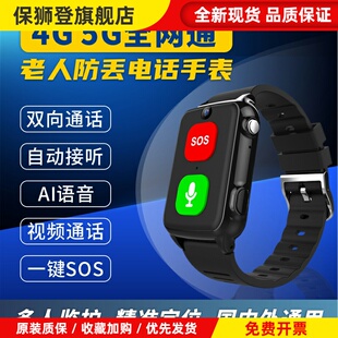 4G老人一键SOS呼叫求救手环摔倒报警拨号GPS定位器防走丢电话手表