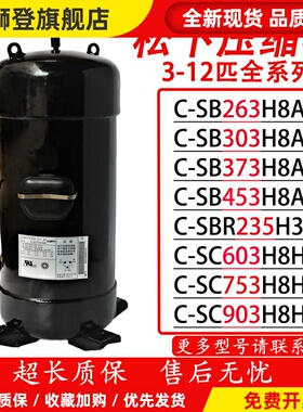 三洋压缩机5匹6P10匹12匹-C-SB373H8A/C-SC753H8H/C-SC903H8H