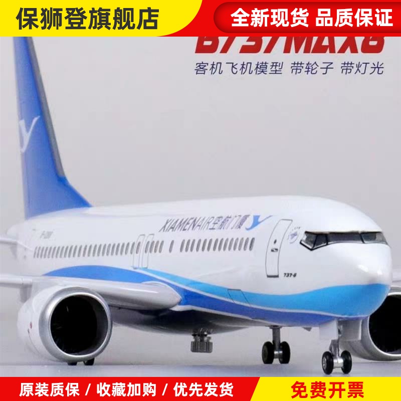 波音737MAX8中国南方航空国航厦航 海南上海仿真民航客机飞机模型