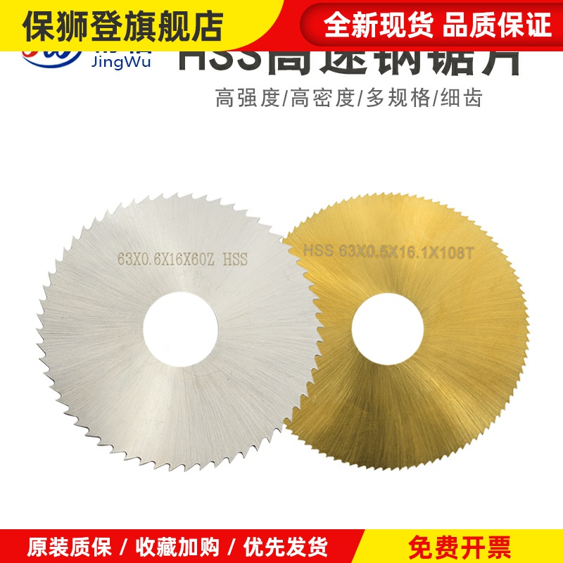 精悟台锯超薄高速钢内孔16细齿木工锯片塑料金属合金圆切割片63mm