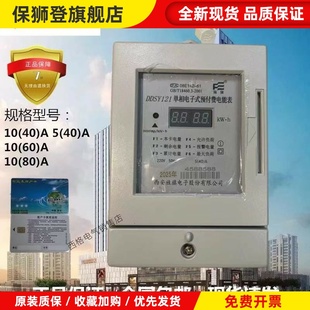 西安旌旗电表DDSY121 单相电子式插卡预付费电能表40A60A80A 正品