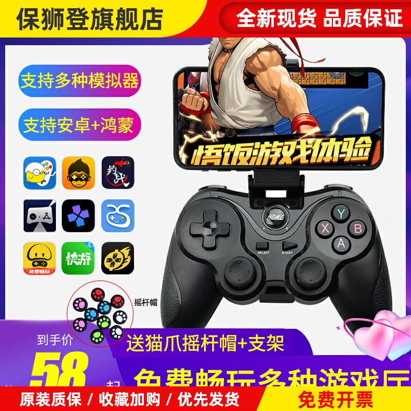手机蓝牙游戏手柄悟饭小鸡模拟器fc小马安卓平板电脑电视无线双人