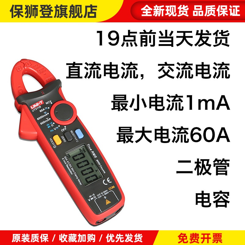 UT211B高精度毫安钳形表真有效值汽车万用表漏电流表mA