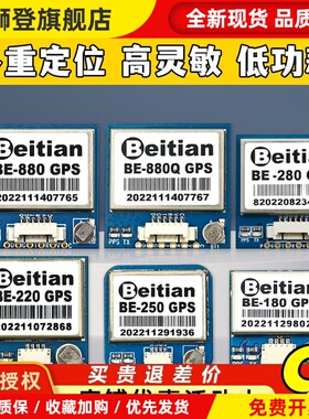 Beitian北天十代GPS模块BE-180/220/250/280/880/880q无人机航拍
