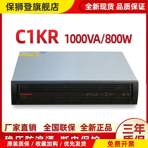 C1KR机架式塔式双互换UPS电源1000VA 800W 10分钟标机2U高