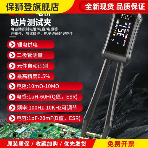 ZT-102L/ZT-MD1镊子电桥高精度自动量程电感万用表电容电阻