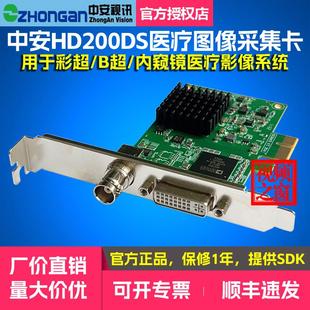 中安视讯HD200DS高清医疗图像采集卡彩B超内窥镜CT视频直播1080P