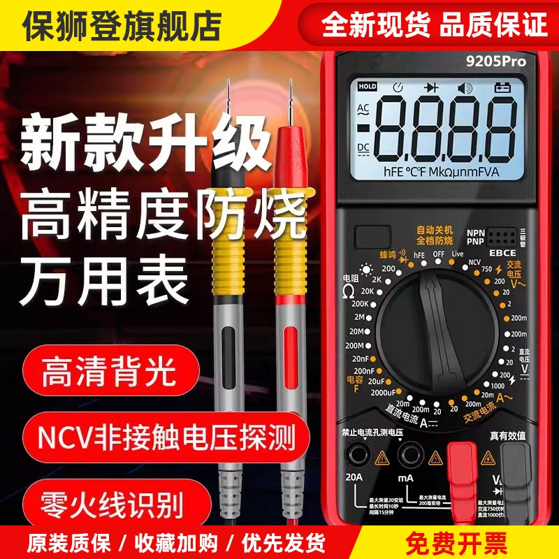 新款 9205pro数字万能表高精度万用表智能防烧维修电工专用 电容