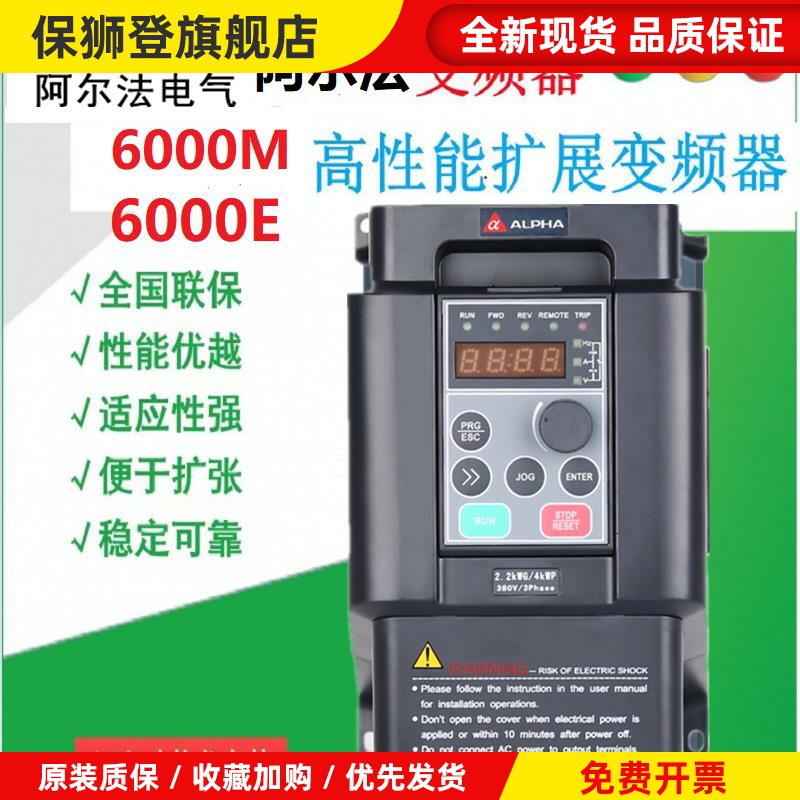 阿尔法变频器ALPHA6000EM-0.75KW1.5KW2.2KW4KW5.5KW全新原装正品
