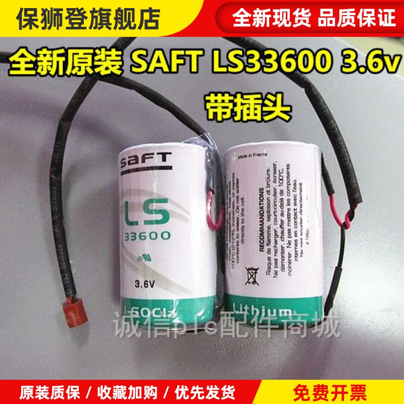 新货正品SAFT LS33600 3.6V D型1号锂电池 C0640PT C8-5645RR电池