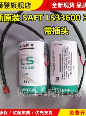 新货正品SAFT LS33600 3.6V D型1号锂电池 C0640PT C8-5645RR电池