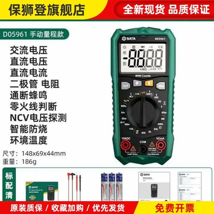 世达D05961/D05962/D05963万用表数字高精度全自动万能表智能防烧