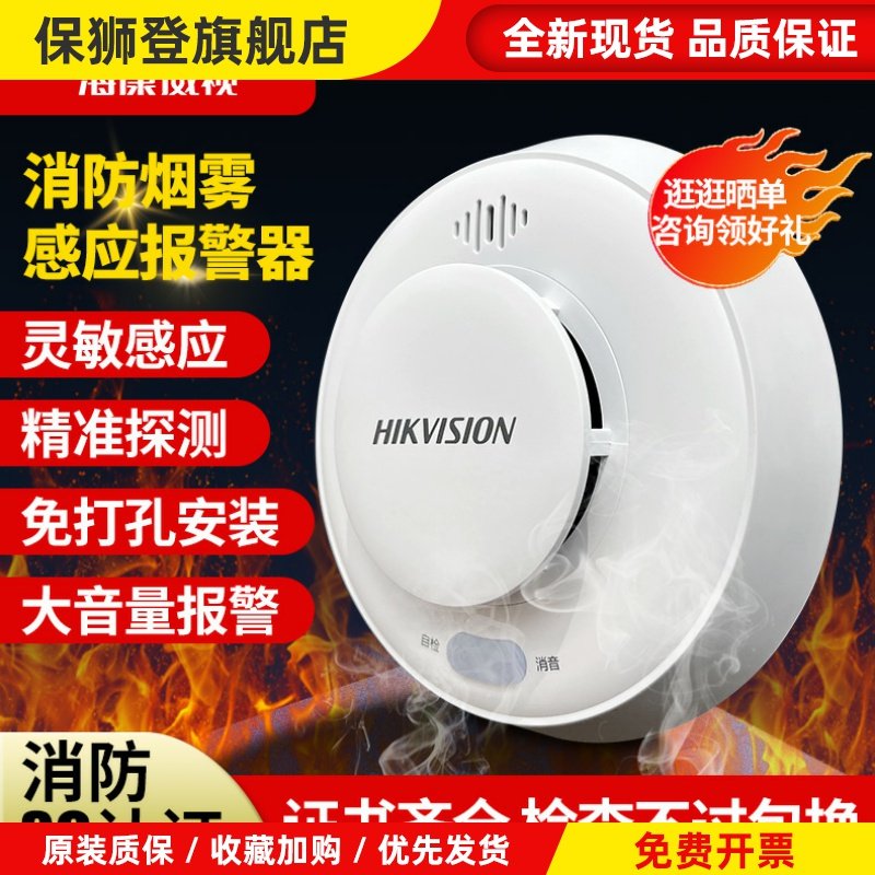 海康威视烟雾报警器无线WIFI消防火灾探测联动手机室内家用烟感应