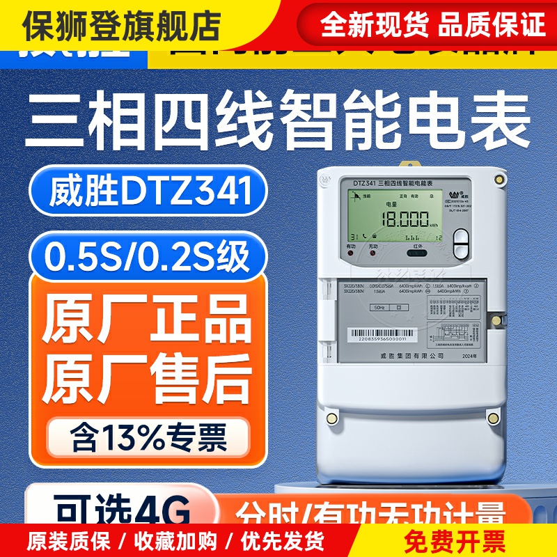 威胜DTZ341/DSZ331三相四线 线智能电表互感器多功能电能表0.5S/0