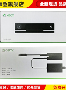 kinect2.0感应器PC开发互动体感器感应摄像头xbox oneS适配器