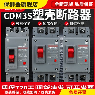 2P100a空气开关CDM3S塑壳断路器150A200A250A家用电闸空开