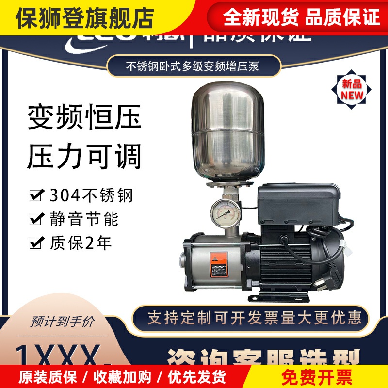 利欧变频增压泵家用自来水全自动静音智能恒压热水不锈钢水泵宾馆
