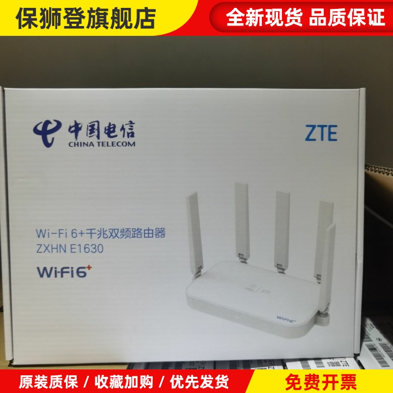 E1630电信版WiFi6路由器3000Ｍ全千兆端口支持mesh组网