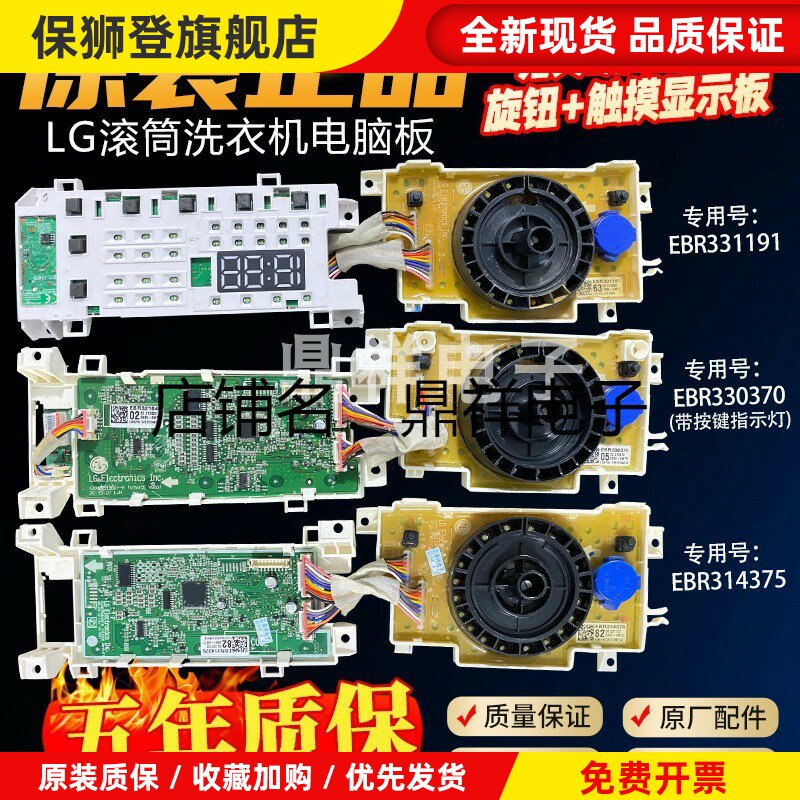 LG滚筒洗衣机FG10TV4电脑主板EBR87200510显示板EBR331191旋钮板