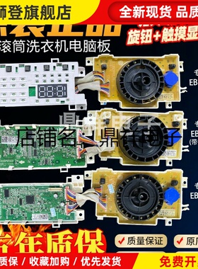 LG滚筒洗衣机FG10TV4电脑主板EBR87200510显示板EBR331191旋钮板