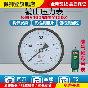 申江储气罐压力表Y100Z 1.6mpa杭州富阳鹤山鹳山表轴向锅炉空压机