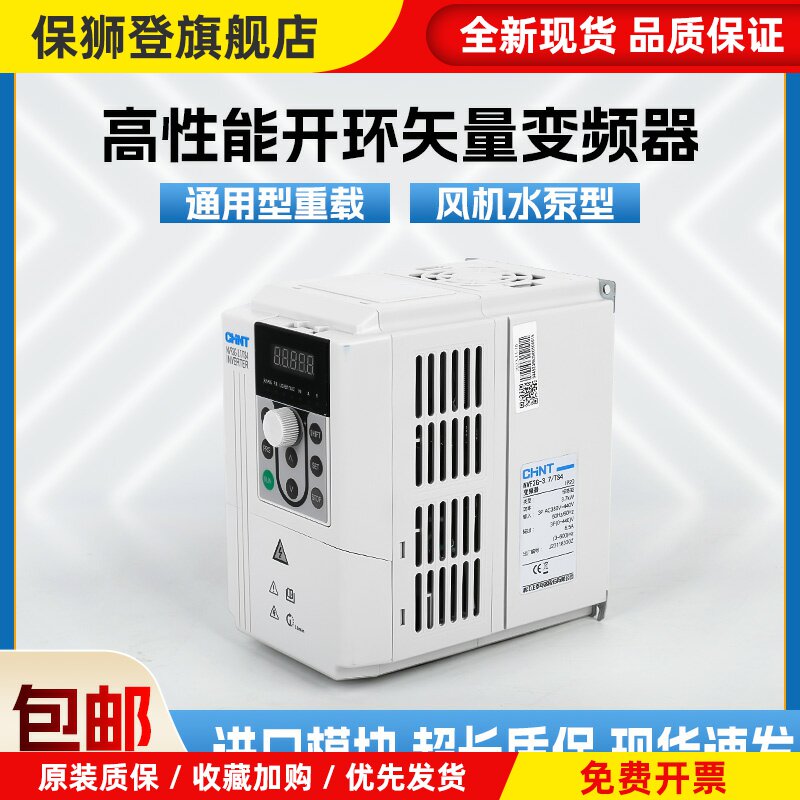 变频器NVF2G/1.5/3.7/5.5/11/15/18.5/22/30/45/90KW TS4/PS4